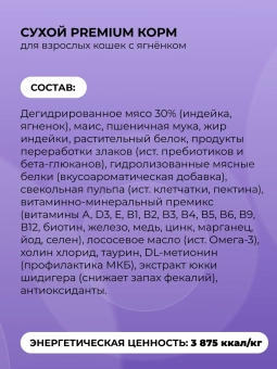 Полнорационный сухой корм Орико Cat для взрослых кошек с ягнёнком
