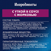 Влажный корм Felix Sensations для взрослых кошек с уткой в соусе с морковью Влажный корм Felix Sensations для взрослых кошек с уткой в соусе с морковью