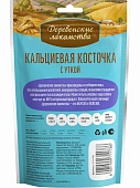 Деревенские Лакомства для щенков кальциевая косточка с уткой Деревенские Лакомства для щенков кальциевая косточка с уткой