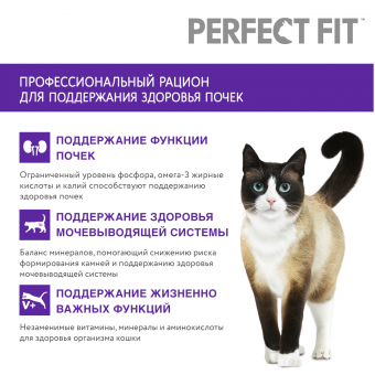 Корм Perfect Fit для кошек для поддержания здоровья почек с лососем