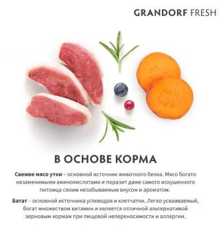 Корм Grandorf Fresh Cat Duck свежее мясо утки с бататом для взрослых кошек
