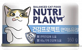 Банки Nutri Plan для кошек с тунцом в собственном соку для иммунитета и профилактики МКБ