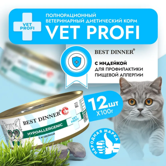 Банки Best Dinner Vet Profi Exclusive Hypoallergenic для кошек при пищевой аллергии с индейкой