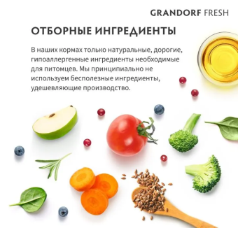 Корм Grandorf Fresh Cat Lamb Kitten свежее мясо ягненка с бататом для котят, беременных или кормящих кошек