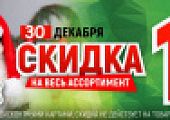 Новогодняя распродажа в зоомагазинах Динозаврик