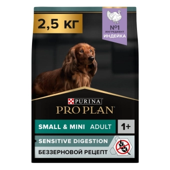 Сухой корм Pro Plan Grain Free Formula (беззерновой) для собак мелких пород с чувствительным пищеварением с индейкой
