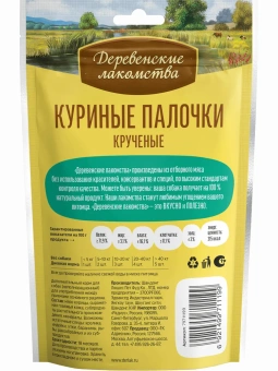 Деревенские Лакомства для собак всех пород куриные палочки крученные