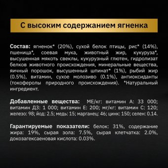 Корм Pro Plan Natur El для щенков средних и крупных пород с ягнёнком