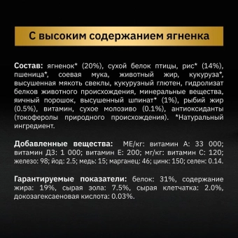 Корм Pro Plan Natur El для щенков средних и крупных пород с ягнёнком