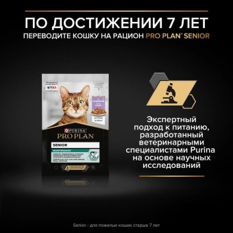 Влажный корм PRO PLAN Sterilised Maintenance для стерилизованных кошек, с индейкой в желе, с океанической рыбой в желе