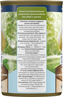 Консервы Хеппи Дог Натуральная Линия для щенков с телятиной, печенью, сердцем и рисом