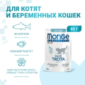 Паучи Monge Kitten Monoprotein для котят с форелью