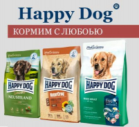 Скидка 15% при покупке от 3х кормов от 10кг марки Happy Dog!
