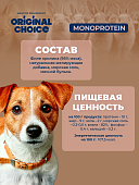 Банки Original Choice Monoprotein Adult Mini для собак мелких пород 100% ягненка