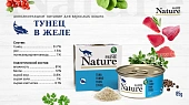 Банки Prime Nature для кошек с тунцом в желе Банки Prime Nature для кошек с тунцом в желе