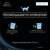 Пищевая добавка для кошек PRO PLAN® VETERINARY DIETS Hydra Care для увеличения потребления воды, в соусе