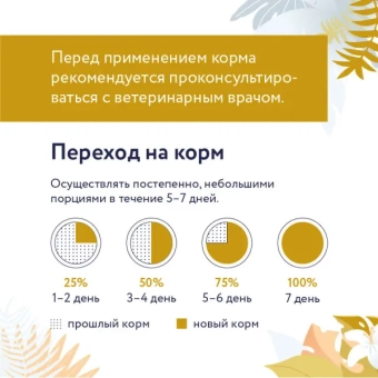 Корм Florida Preventive Line Urinary для кошек для профилактики образования мочевых камней