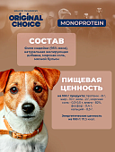 Банки Original Choice Monoprotein Adult Mini для собак мелких пород 100% индейки