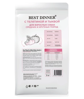 Корм Best Dinner Adult Sensible Medium&Maxi Veal & Pumpkin для собак средних и крупных пород с телятиной и тыквой