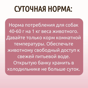 Банки Dog Lunch Здоровое меню для собак с говядиной и рубцом и печенью в соусе