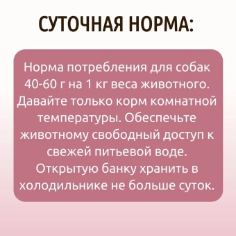 Банки Dog Lunch Здоровое меню для собак с говядиной и рубцом и печенью в соусе