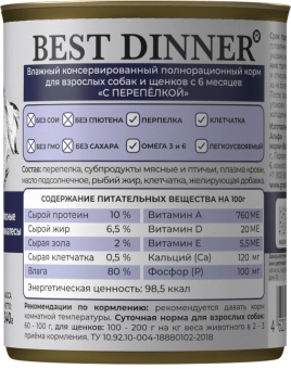 Консервы Best Dinner Мясные деликатесы для собак. Перепёлка
