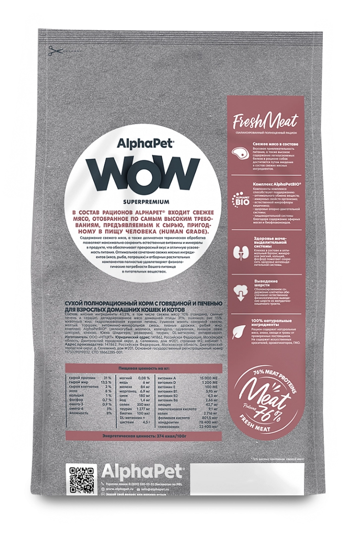Корм Alphapet WOW Superpremium для взрослых домашних кошек и котов c говядиной и...
