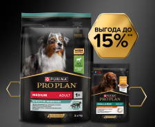 Скидки до 15% на корма торговой марки Pro Plan для собак!