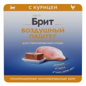 Ламистеры Брит Премиум Воздушный паштет для стерилизованных кошек с курицей