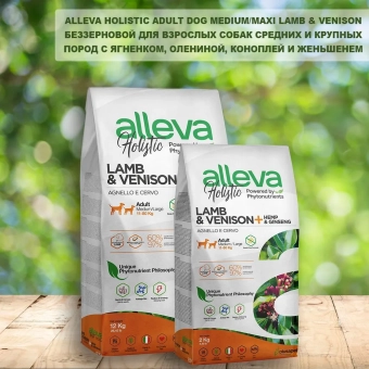 Корм Alleva Holistic Dog Lamb&Venison для взрослых собак средних/крупных пород с ягнёнком, олениной, коноплёй, женьшенем
