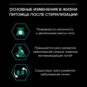 Сухой корм PRO PLAN® для взрослых стерилизованных кошек и кастрированных котов, с...