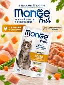 Паучи Monge Cat Fresh для кошек паштет с кусочками курицы и овощами