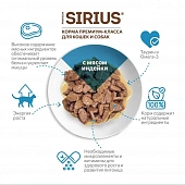 Паучи Sirius для котят кусочки в соусе с индейкой и курицей Паучи Sirius для котят кусочки в соусе с индейкой и курицей