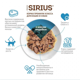 Паучи Sirius для котят кусочки в соусе с индейкой и курицей