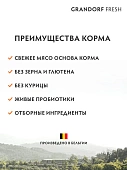 Сухой Корм Grandorf Fresh Dog Duck Mini свежее мясо утки с бататом для взрослых собак мелких пород Сухой Корм Grandorf Fresh Dog Duck Mini свежее мясо утки с бататом для взрослых собак мелких пород
