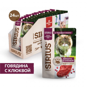 Паучи Sirius для стерилизованных кошек кусочки в соусе с говядиной и клюквой