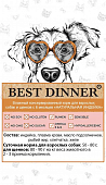 Консервы Best Dinner High Premium для собак. Натуральная Индейка 340г