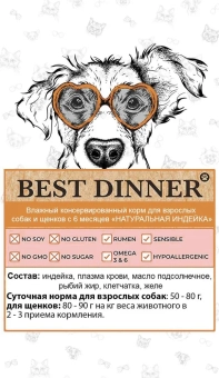 Консервы Best Dinner High Premium для собак. Натуральная Индейка
