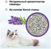 Наполнитель AK CAT Lavander для кошек комкующийся бентонитовый с ароматом лаванды