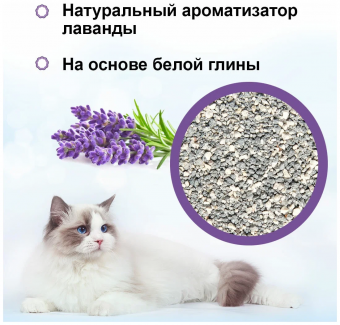 Наполнитель AK CAT Lavander для кошек комкующийся бентонитовый с ароматом лаванды