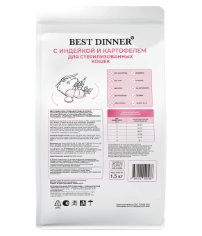 Сухой корм Best Dinner Cat Sterilised Turkey & Potato для стерилизованных кошек всех пород, индейка и картофель