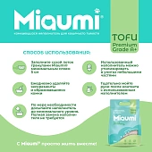 Наполнитель Miaumi Tofu Natural Unscented комкующийся тофу натуральный без ароматизатора