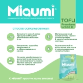 Наполнитель Miaumi Tofu Natural Unscented комкующийся тофу натуральный без...