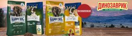 Новинка в линейки кормов Happy Dog