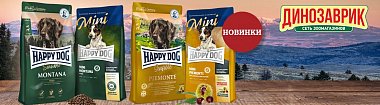 Новинка в линейки кормов Happy Dog