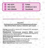 Паучи Best Dinner Holistic Tuna with salmon in gravy для кошек с тунцом и лососем в соусе Паучи Best Dinner Holistic Tuna with salmon in gravy для кошек с тунцом и лососем в соусе