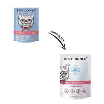 Паучи Best Dinner Vet Profi Gastro Intestinal для кошек для проф. заболевания ЖКТ кусочки в соусе с ягненком