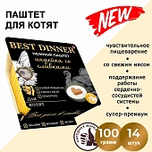 Ламистеры Best Dinner для котят нежный паштет с индейкой и добавлением сливок