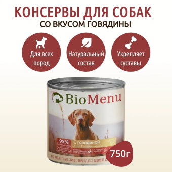 Банки BioMenu adult для собак с говядиной