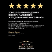 Влажный корм для собак диетический PRO PLAN® VETERINARY DIETS EN Gastrointestinal при расстройствах пищеварения, паштет